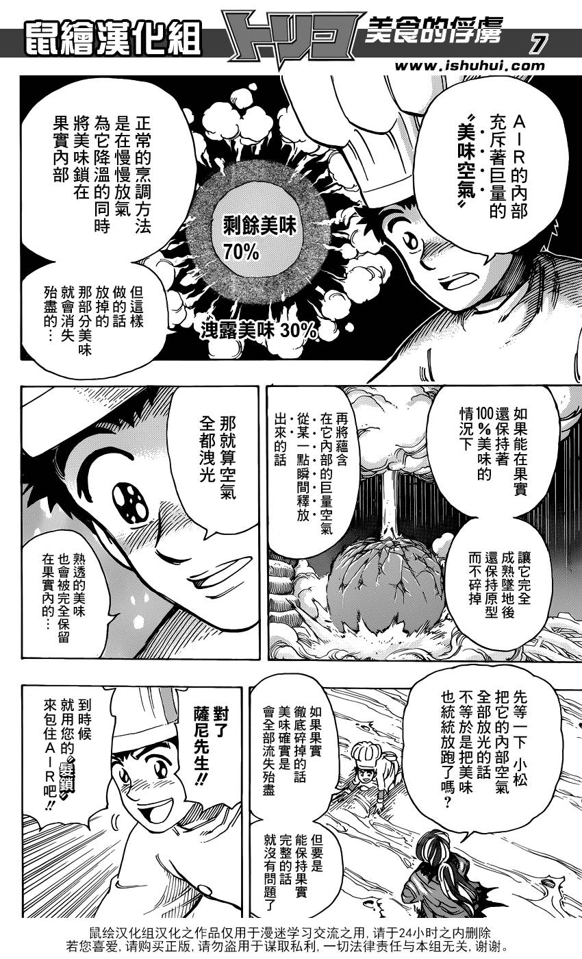 美食的俘虏 第289话 第6页