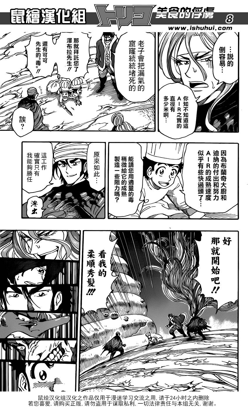 美食的俘虏 第289话 第7页