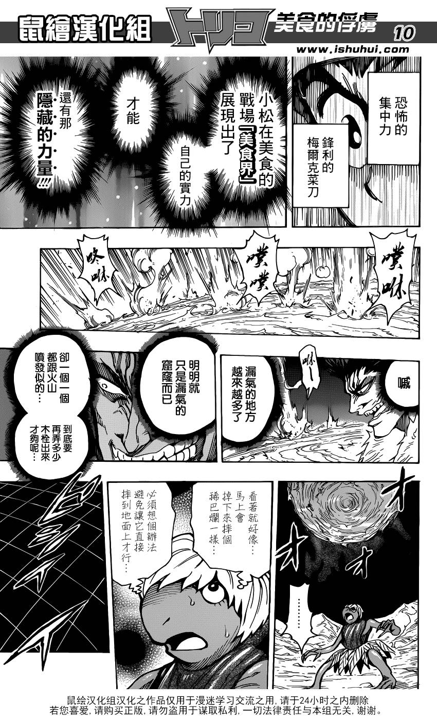 美食的俘虏 第289话 第9页