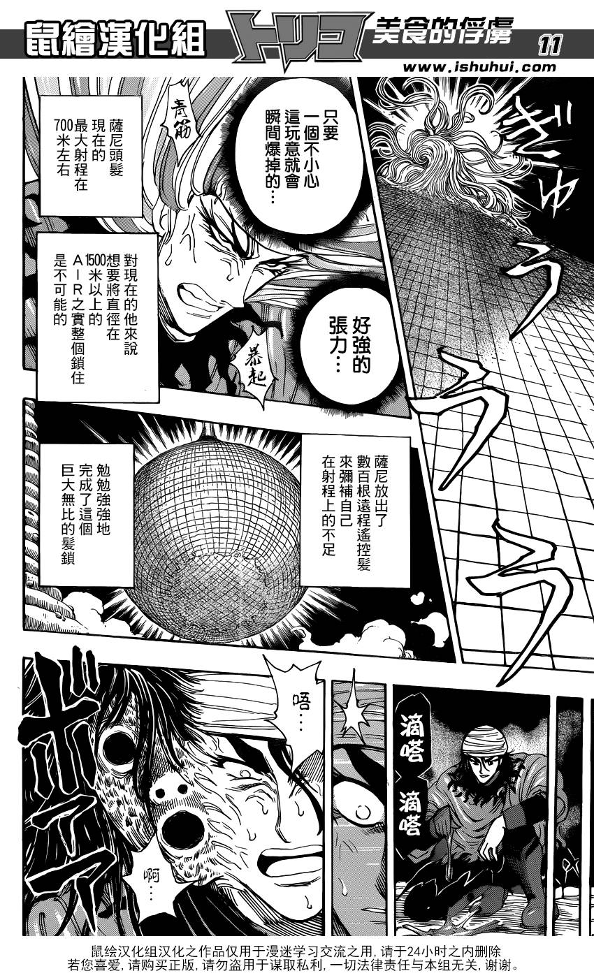 美食的俘虏 第289话 第10页