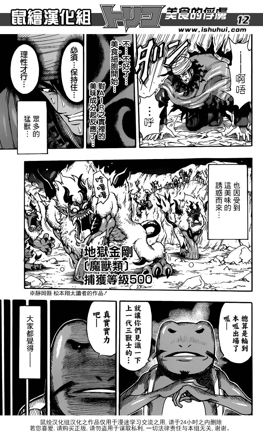 美食的俘虏 第289话 第11页