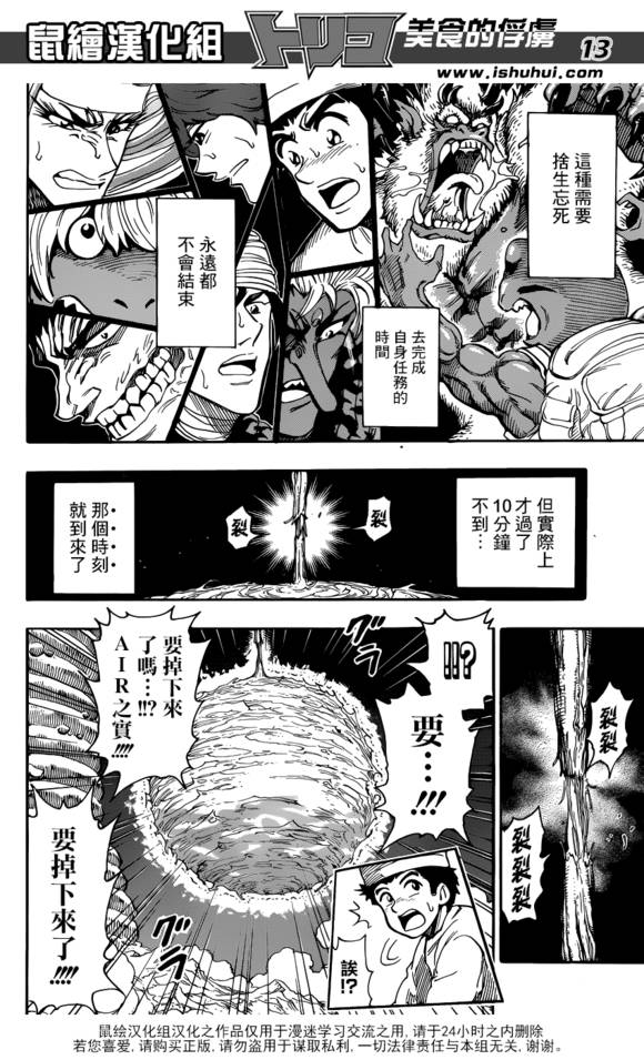 美食的俘虏 第289话 第12页