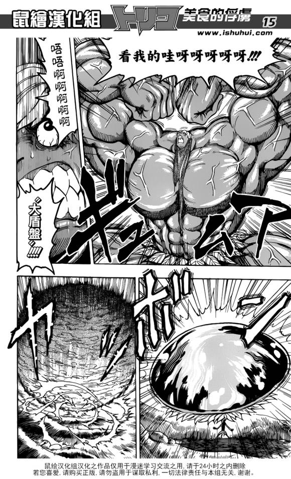 美食的俘虏 第289话 第14页