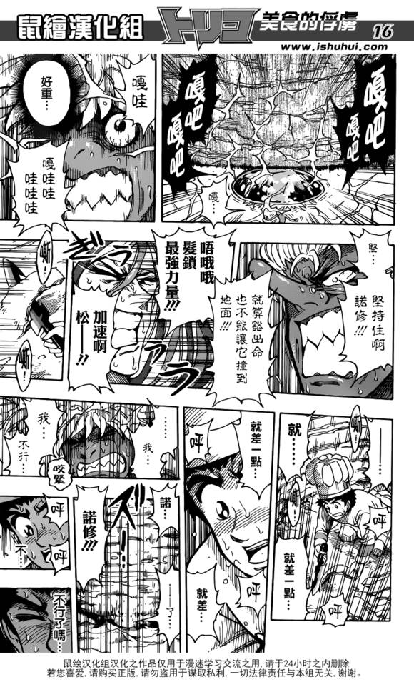 美食的俘虏第289话图