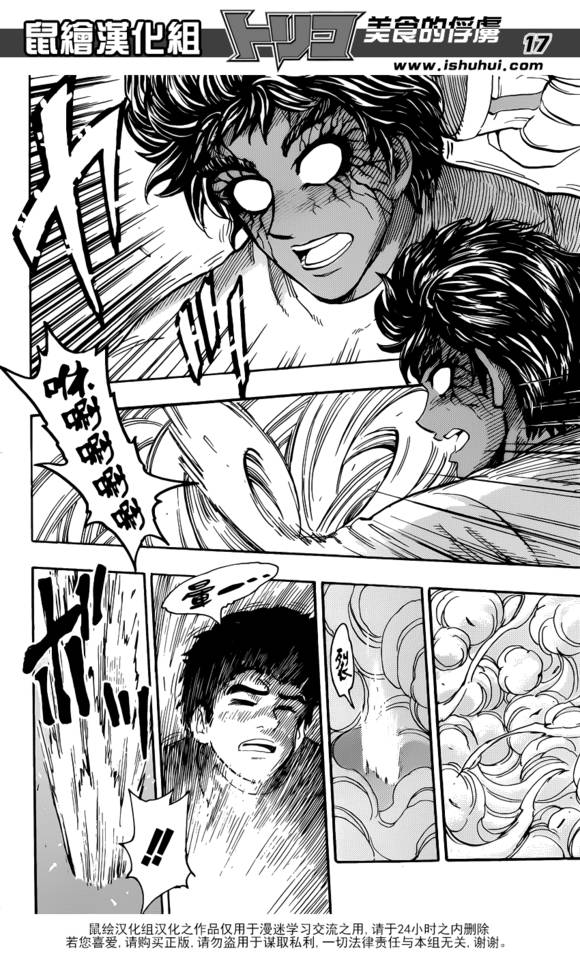 美食的俘虏 第289话 第16页