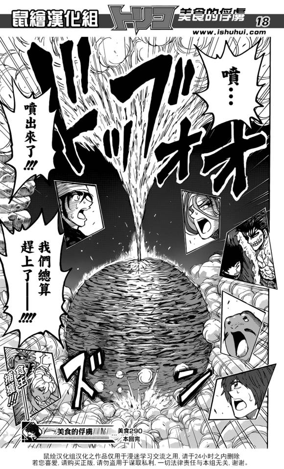 美食的俘虏 第289话 第17页