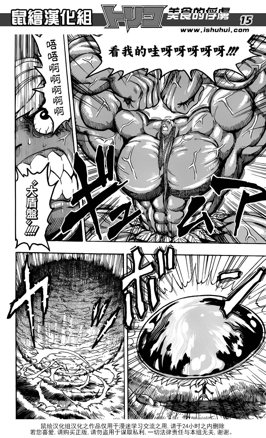 美食的俘虏 第289话 第19页