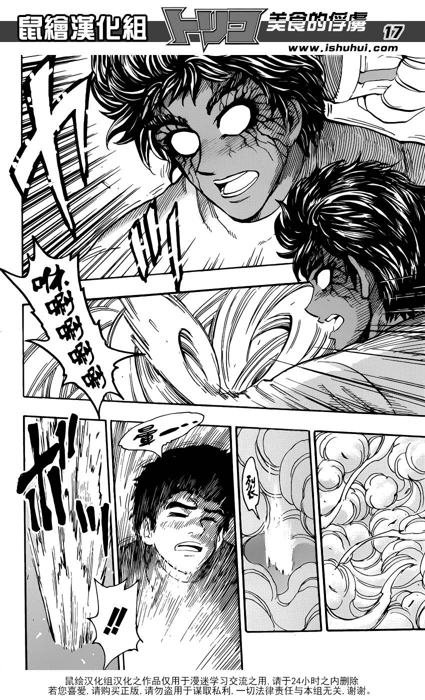 美食的俘虏 第289话 第20页