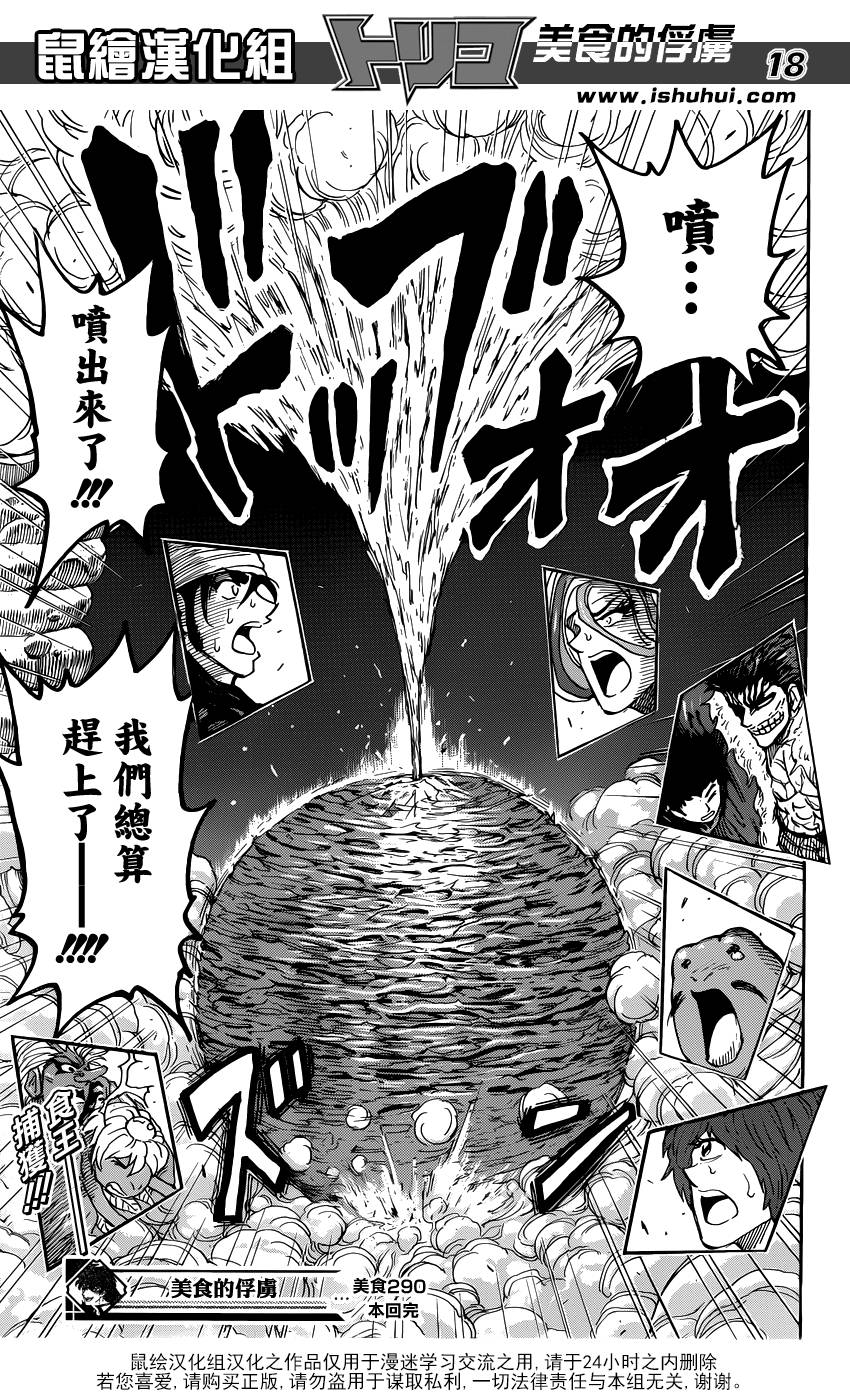 美食的俘虏 第289话 第21页