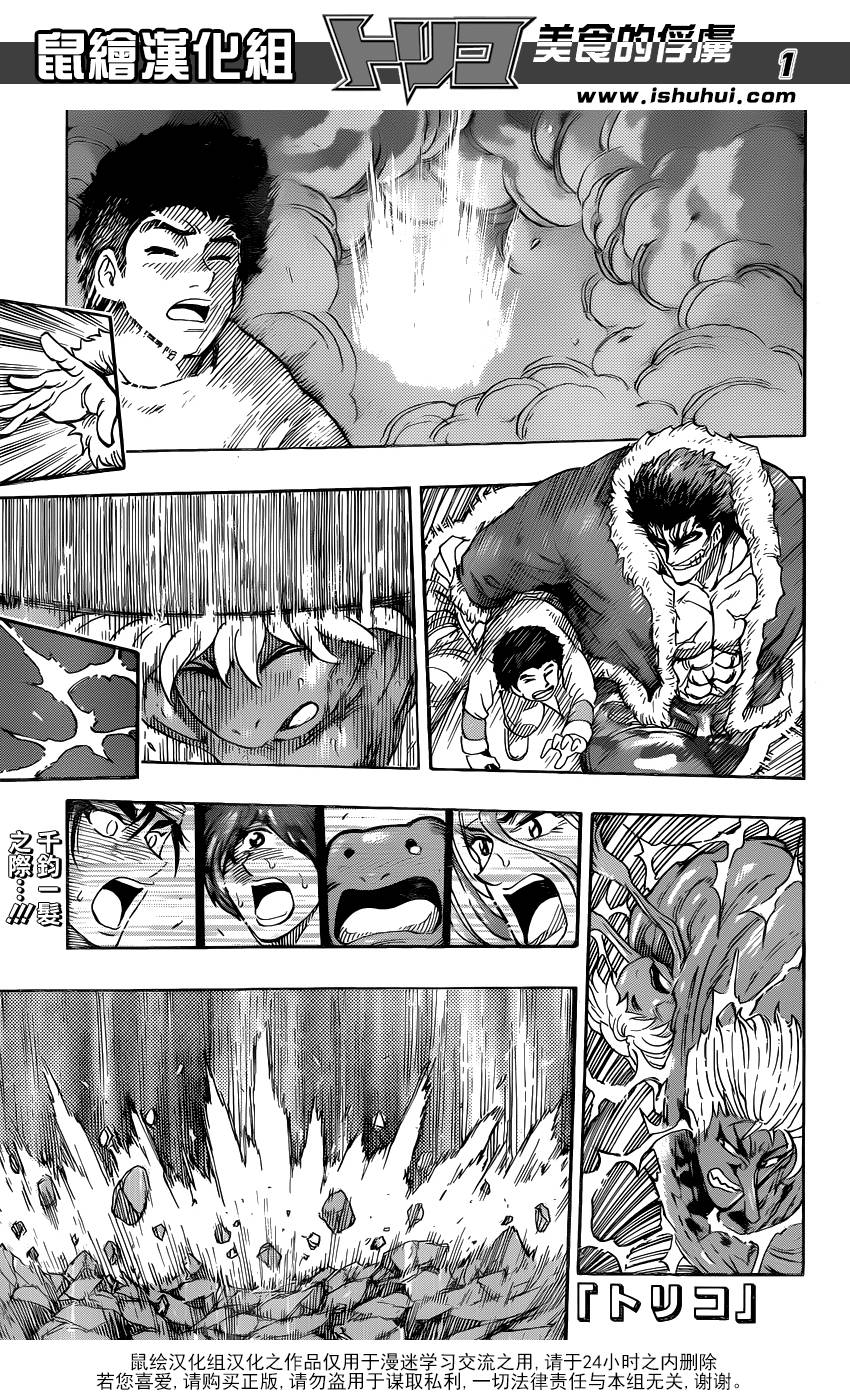 美食的俘虏第290话图