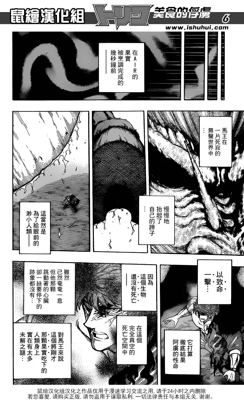 美食的俘虏 第290话 第3页