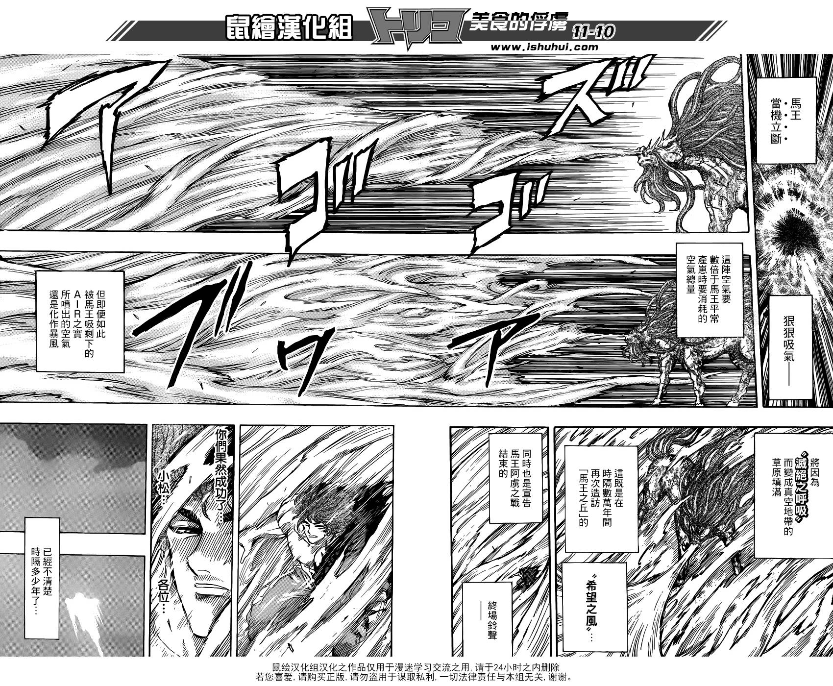 美食的俘虏 第290话 第6页