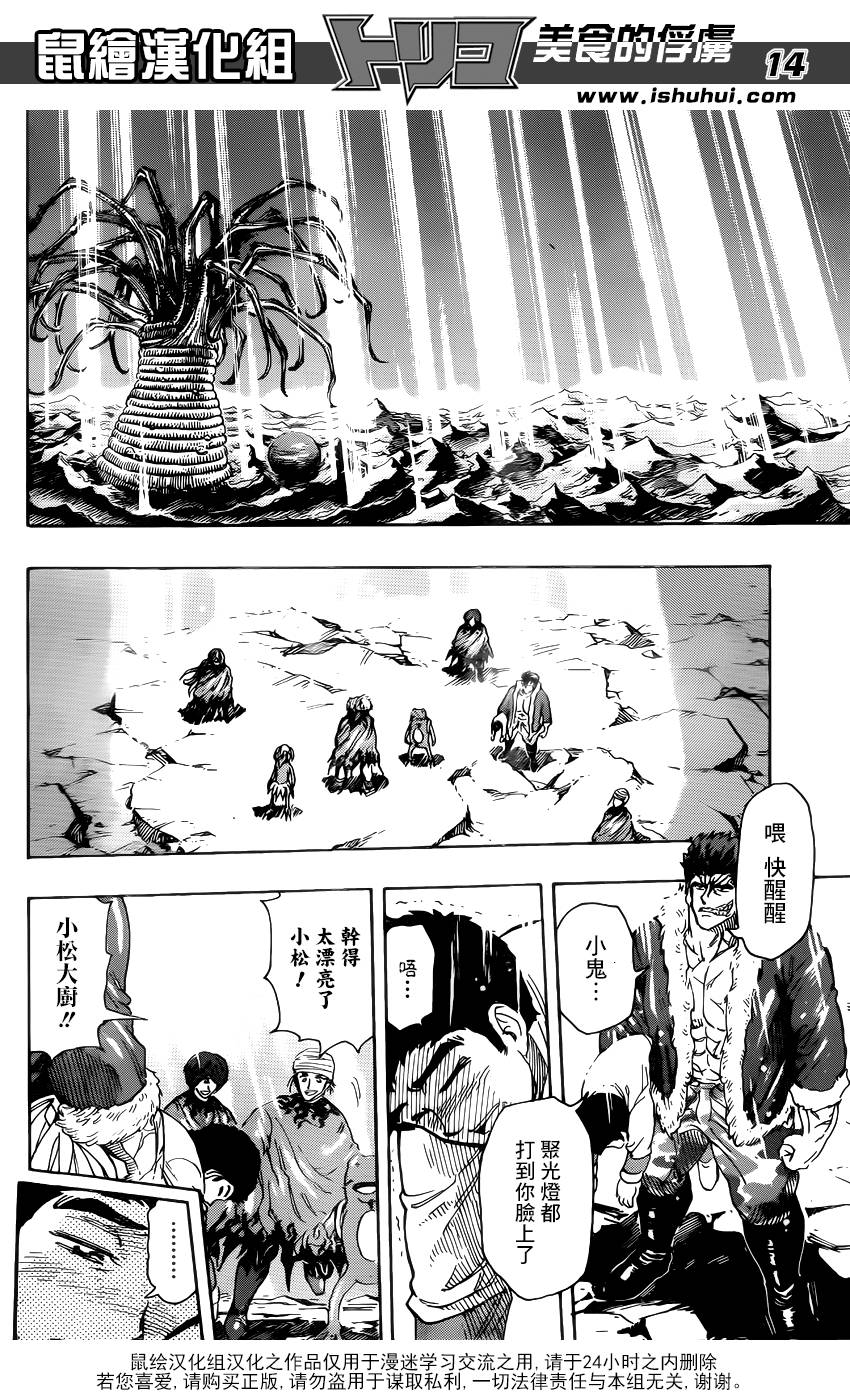 美食的俘虏 第290话 第8页