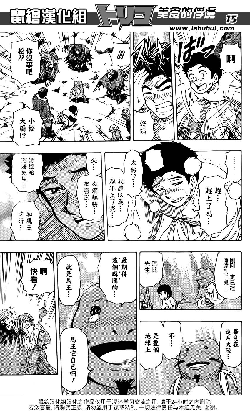 美食的俘虏 第290话 第9页