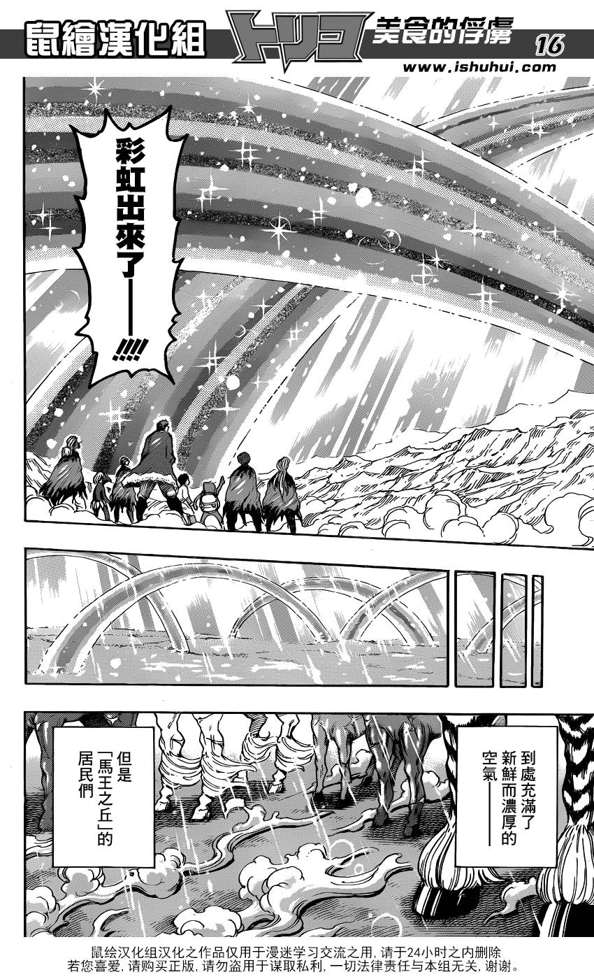 美食的俘虏第290话图