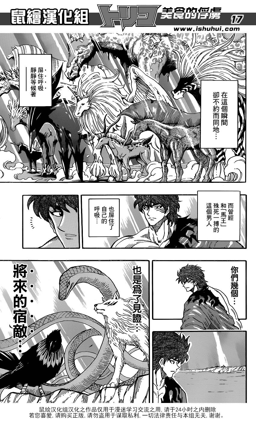 美食的俘虏第290话图