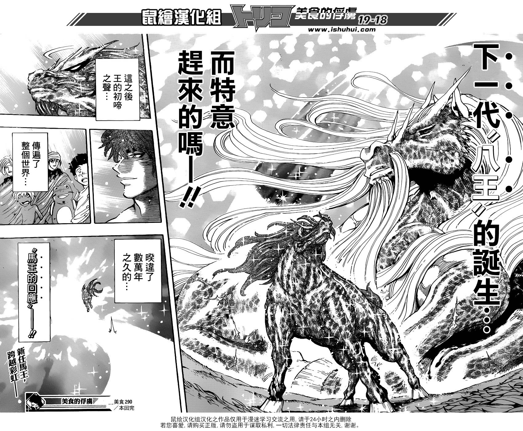 美食的俘虏第290话图