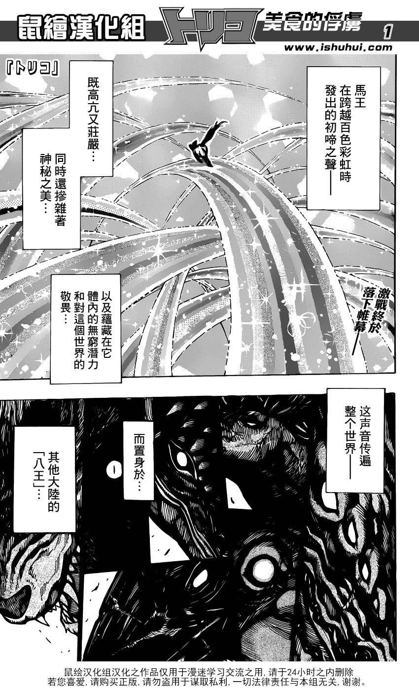 美食的俘虏第291话图