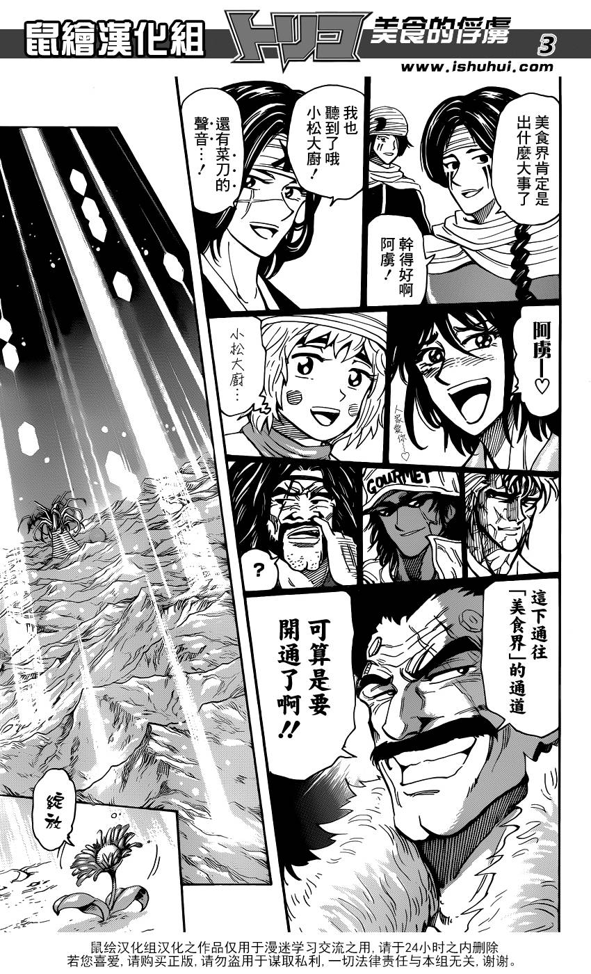 美食的俘虏 第291话 第2页