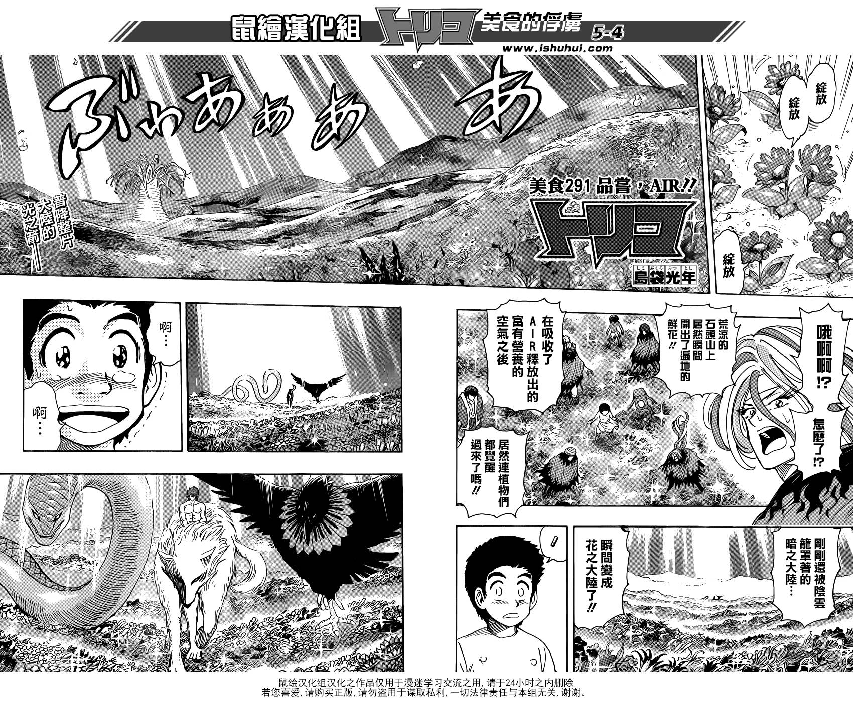 美食的俘虏 第291话 第3页