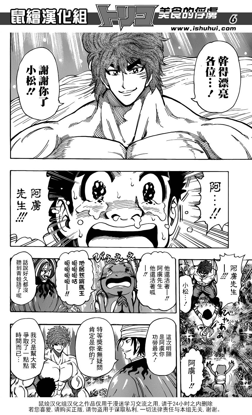 美食的俘虏 第291话 第4页