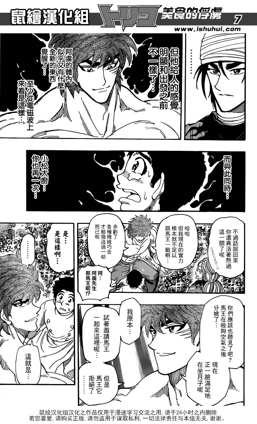 美食的俘虏 第291话 第5页