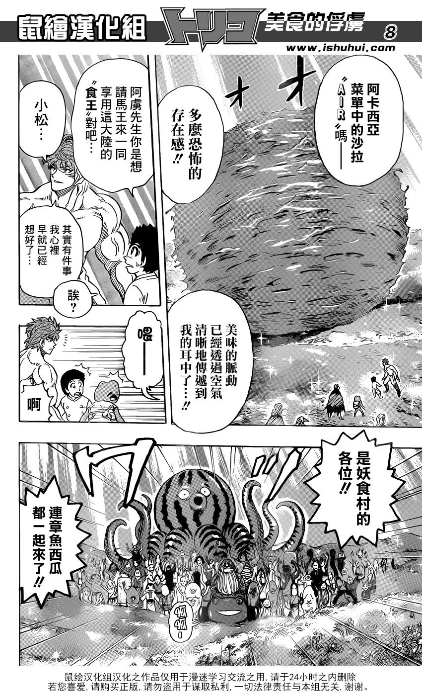 美食的俘虏 第291话 第6页