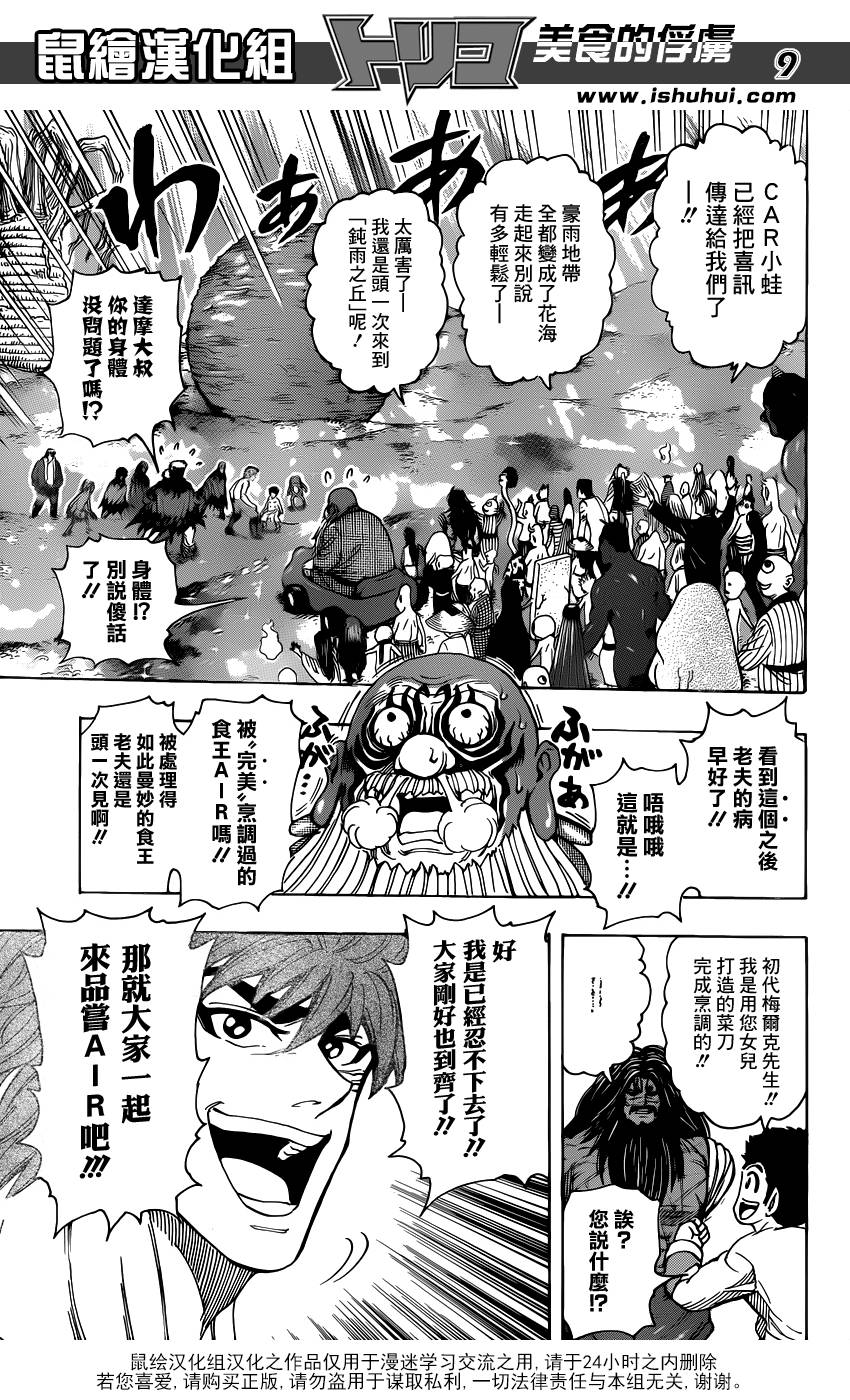 美食的俘虏第291话图