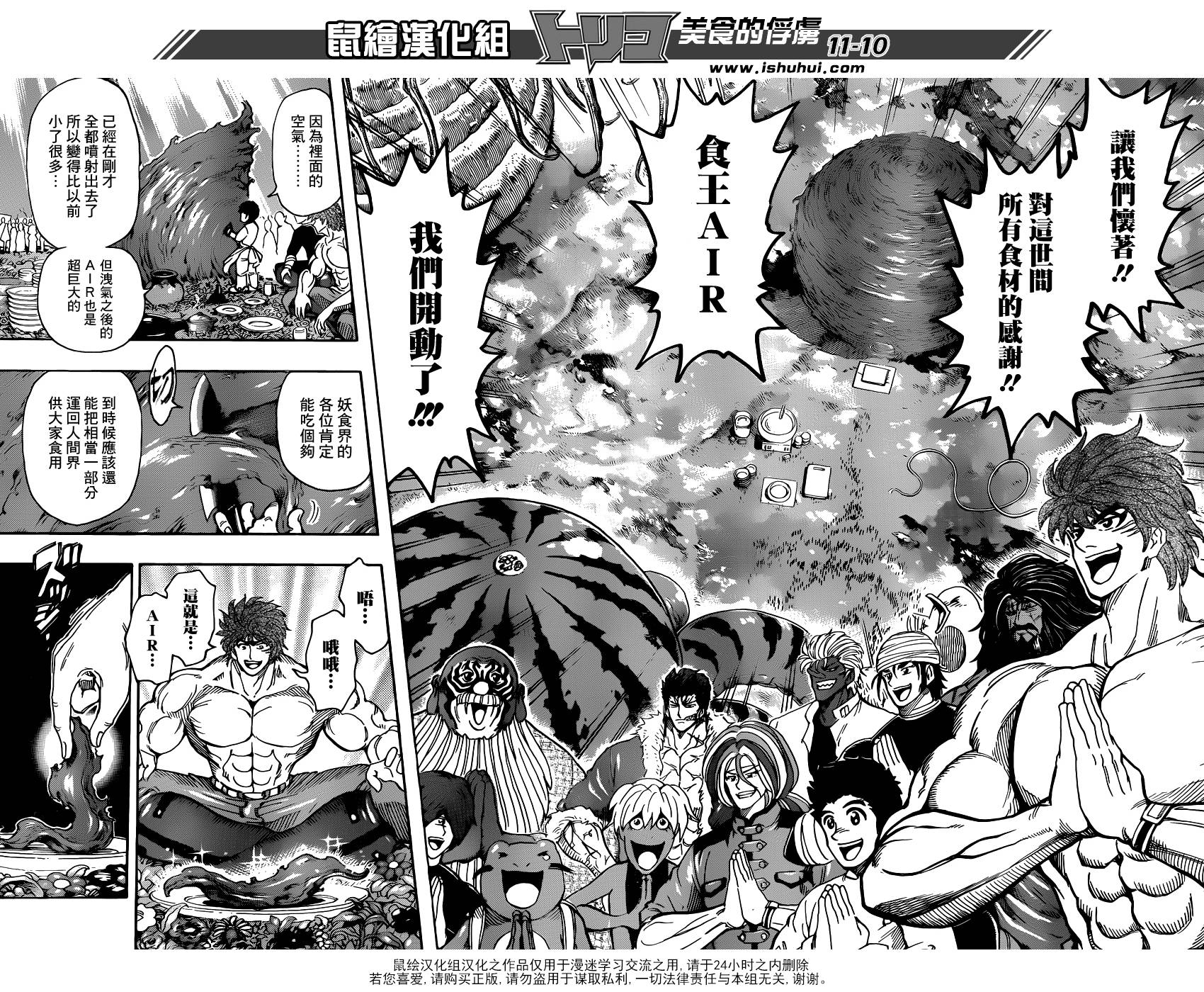 美食的俘虏 第291话 第8页