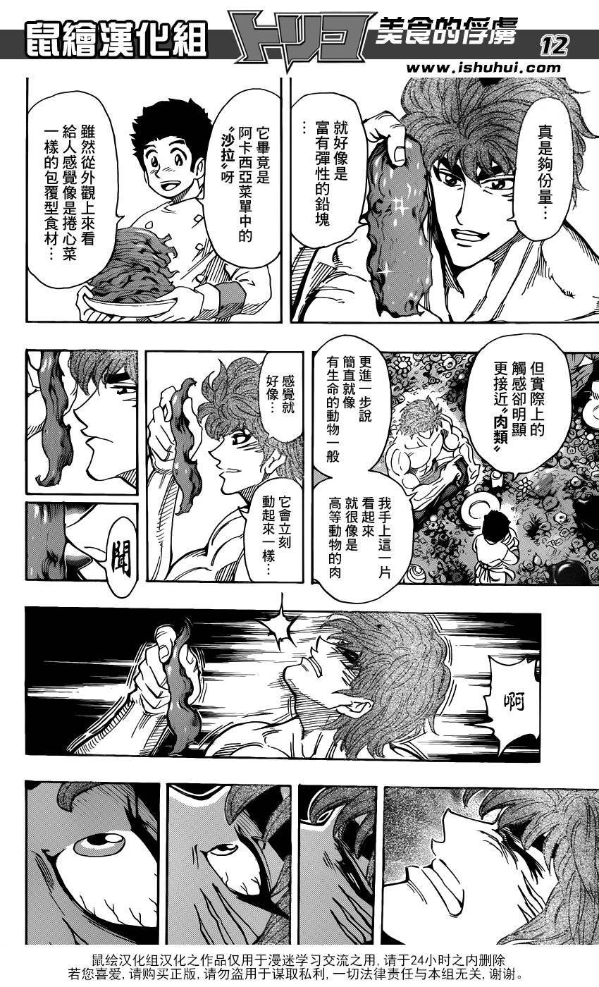 美食的俘虏 第291话 第9页