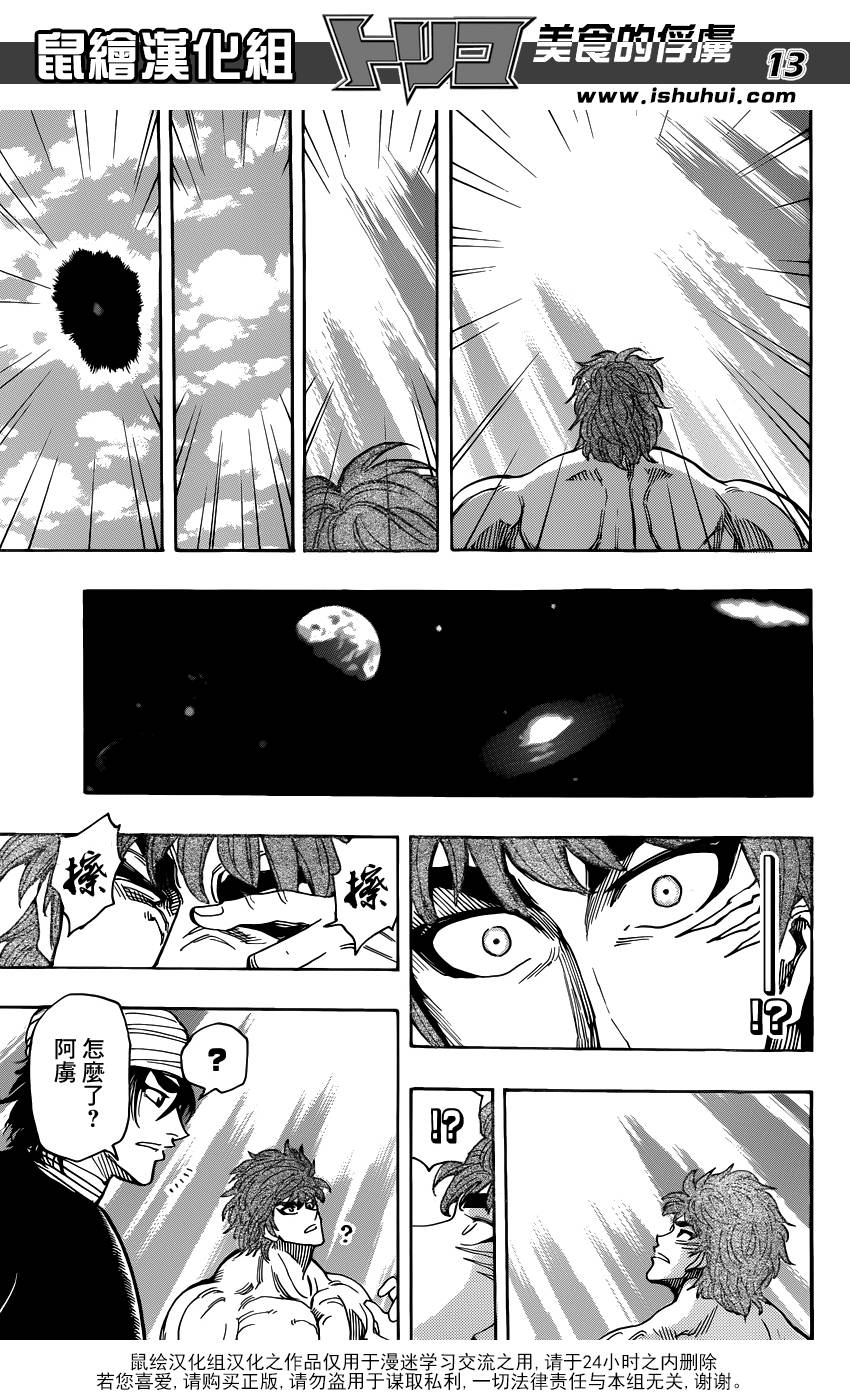 美食的俘虏第291话图