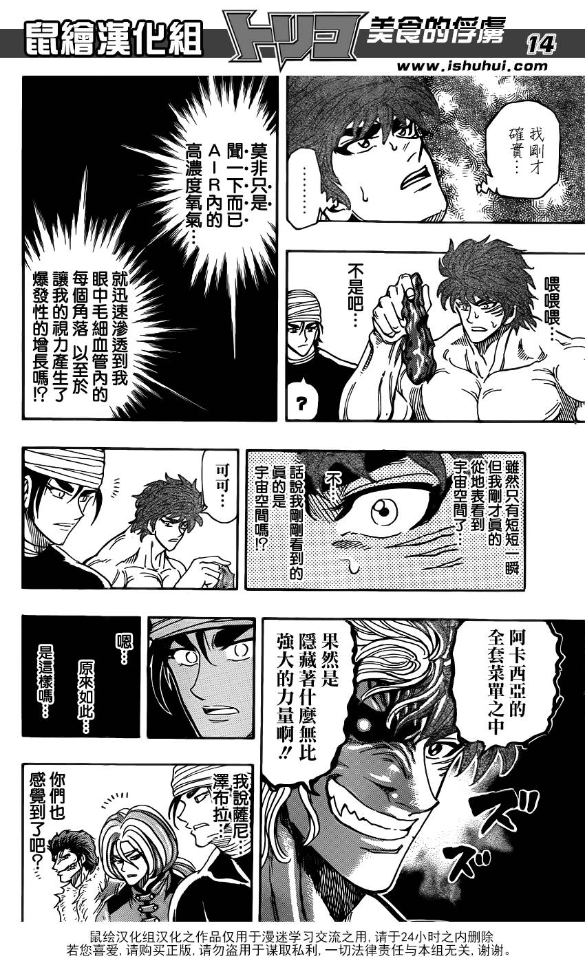 美食的俘虏第291话图