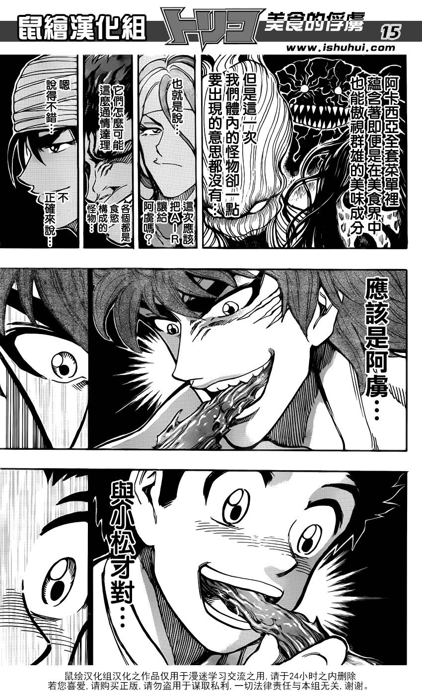 美食的俘虏第291话图