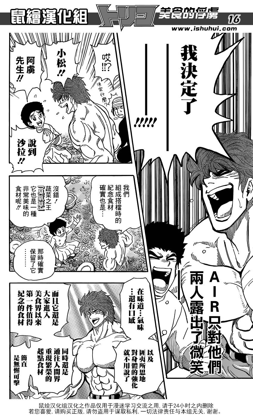 美食的俘虏第291话图