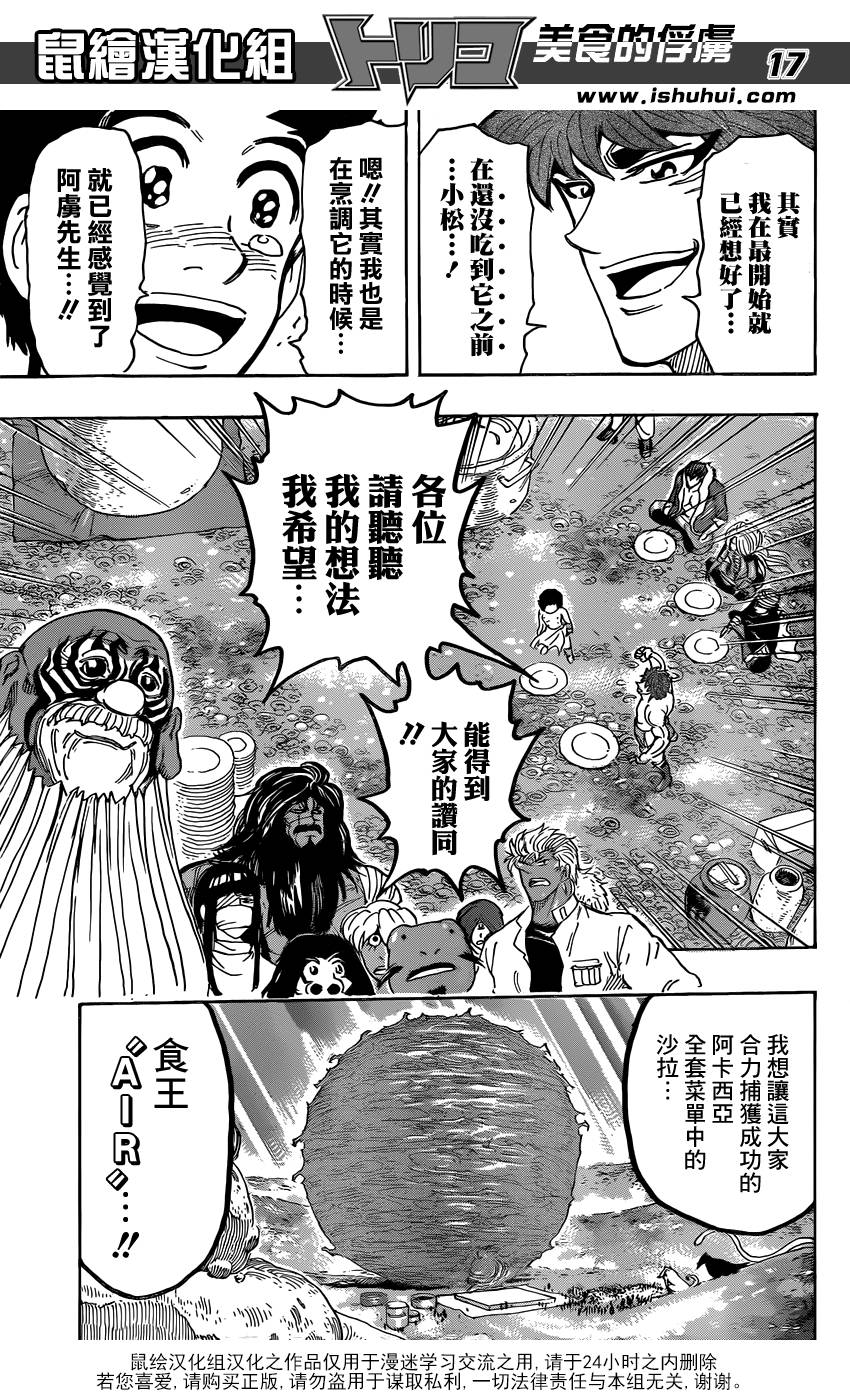 美食的俘虏第291话图