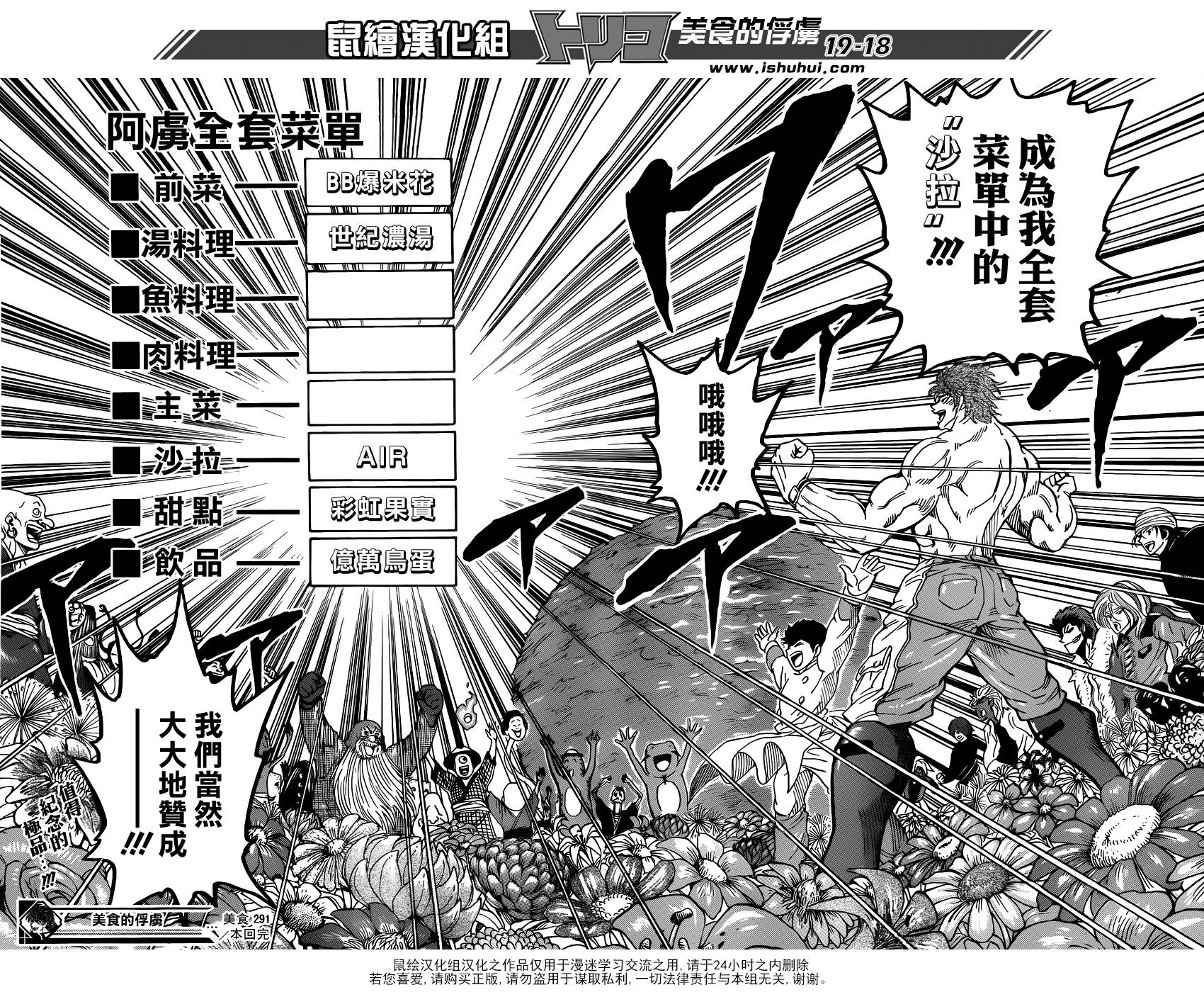 美食的俘虏第291话图