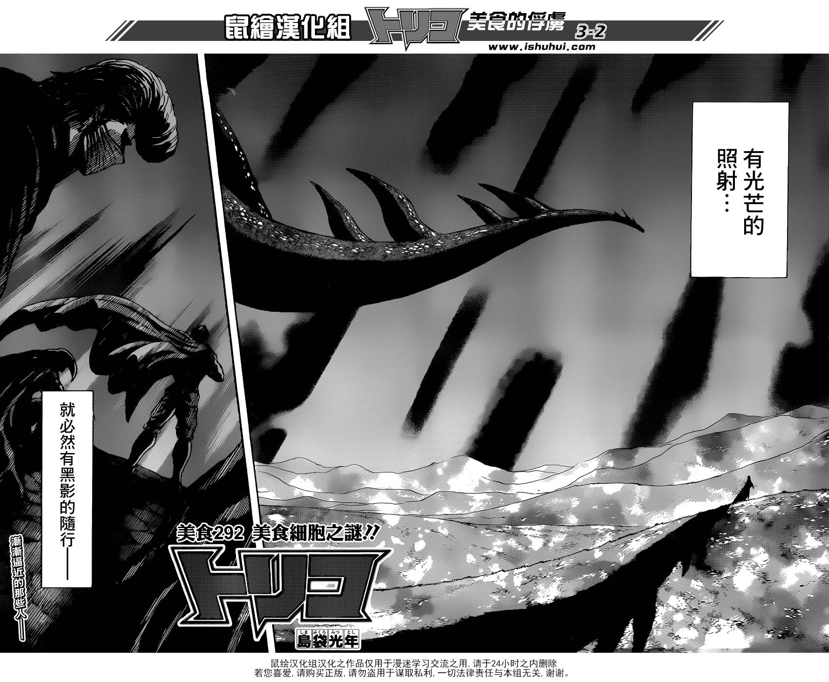 美食的俘虏 第292话 第1页