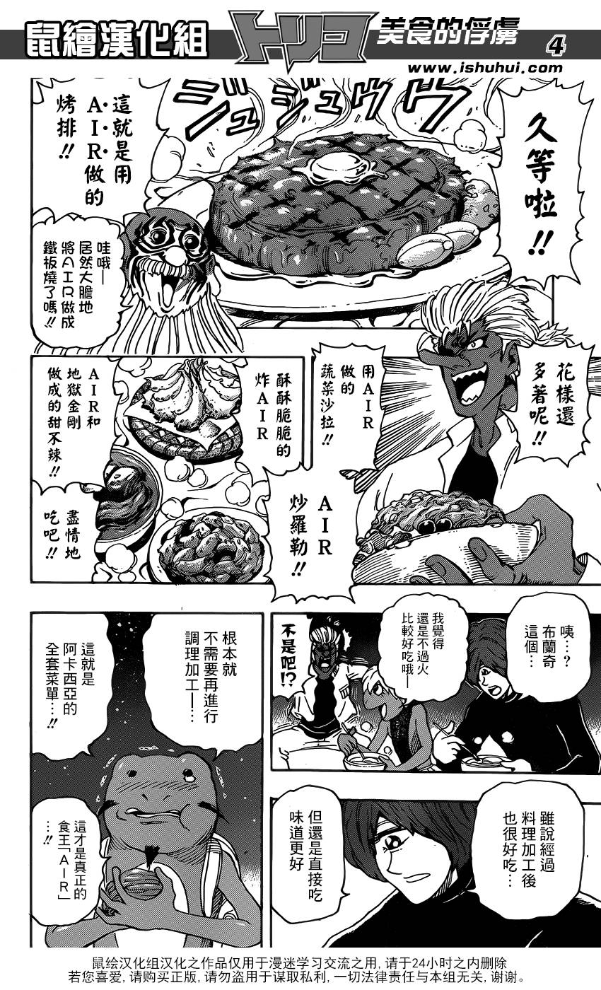 美食的俘虏 第292话 第2页