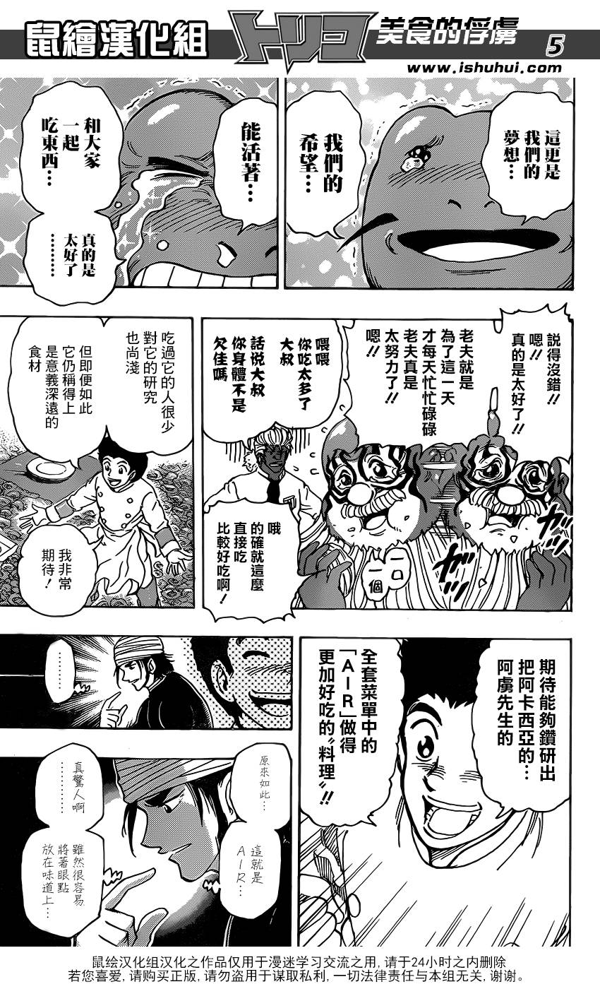 美食的俘虏 第292话 第3页