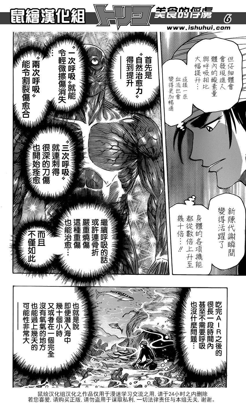 美食的俘虏 第292话 第4页