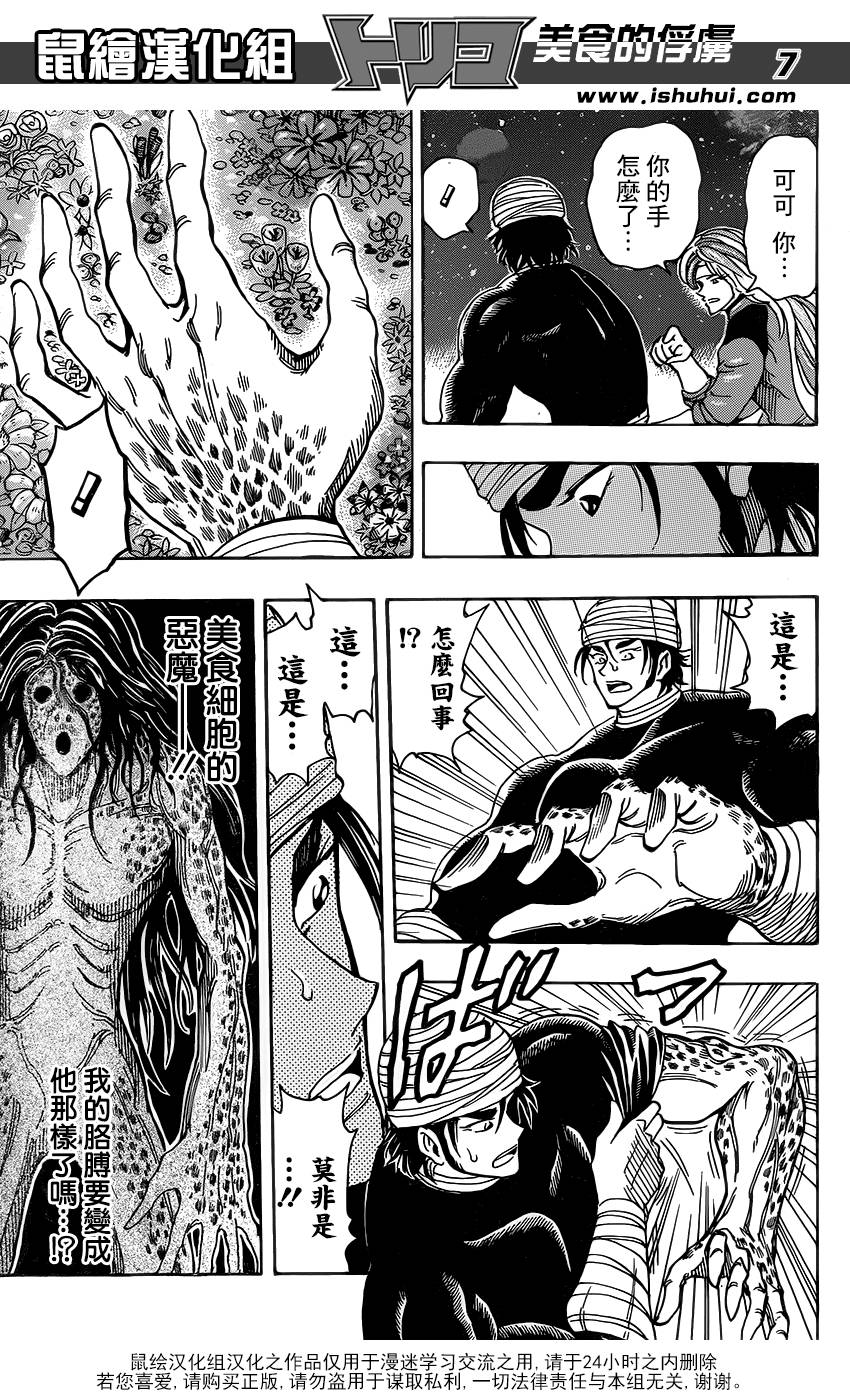 美食的俘虏 第292话 第5页