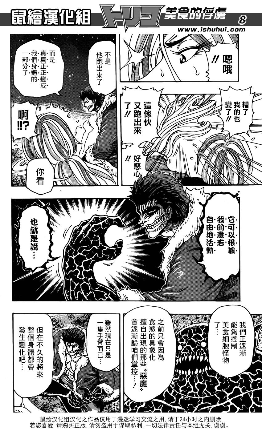 美食的俘虏 第292话 第6页