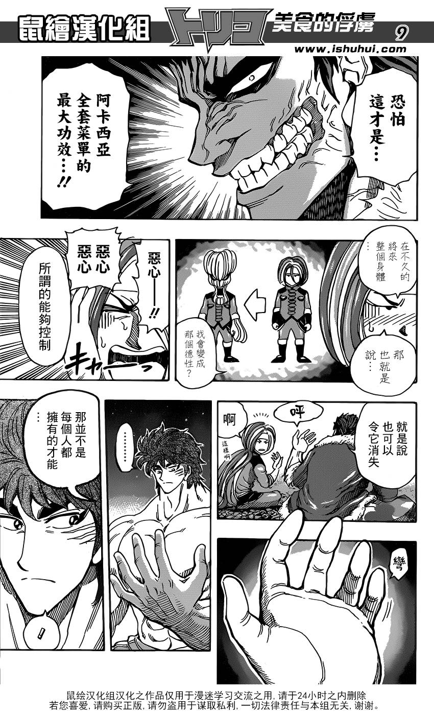 美食的俘虏 第292话 第7页