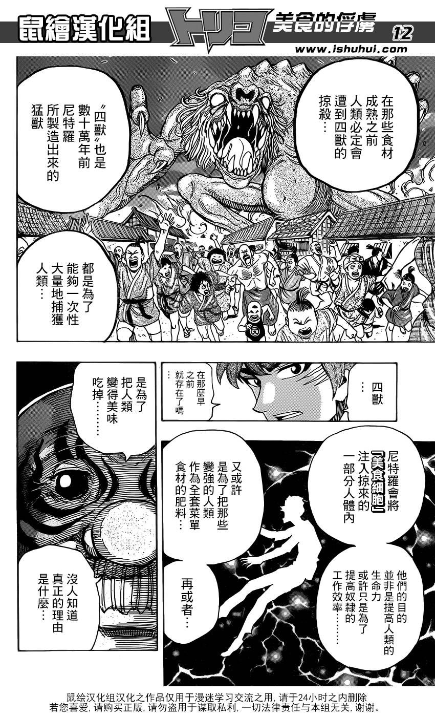美食的俘虏第292话图