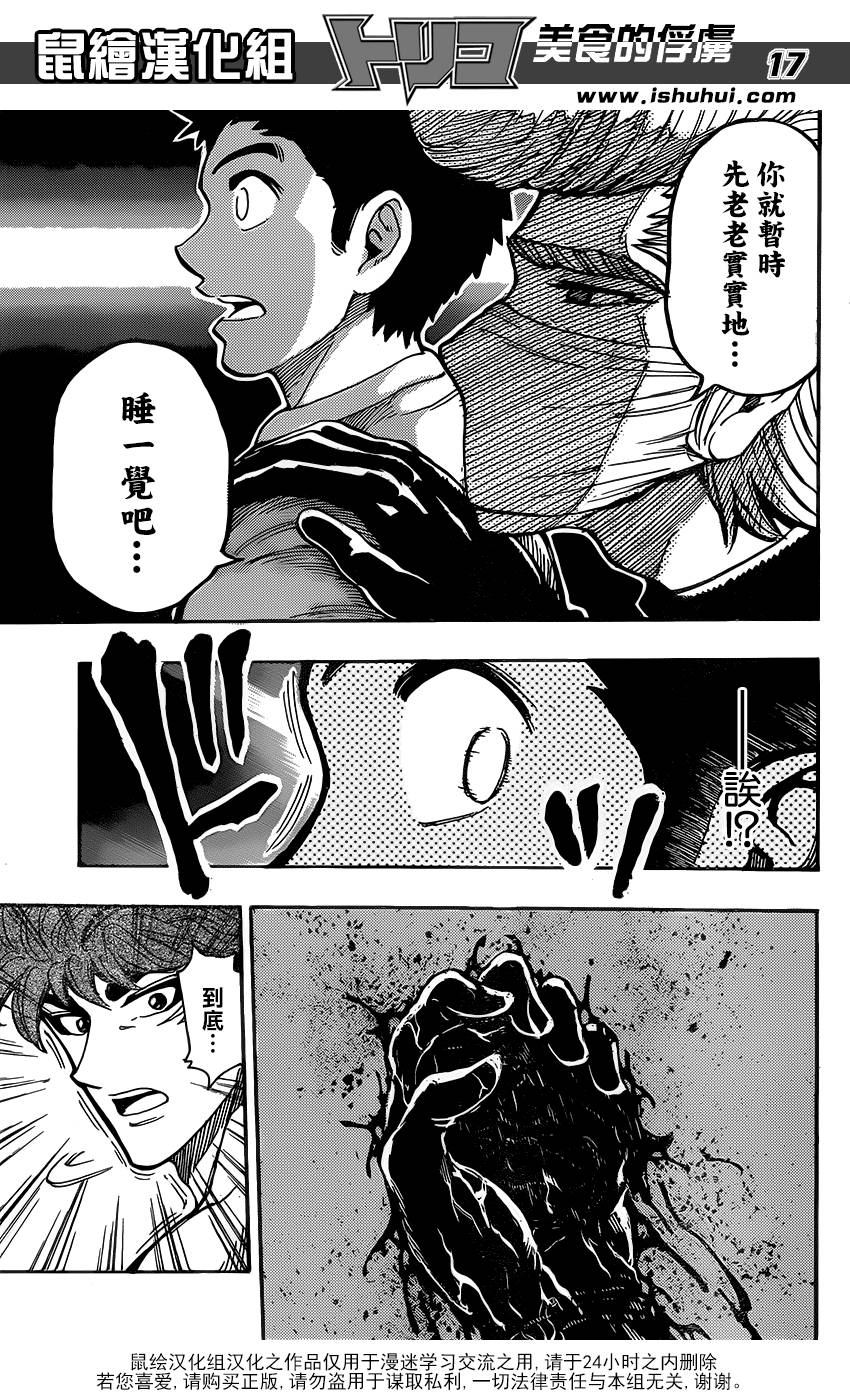 美食的俘虏第292话图