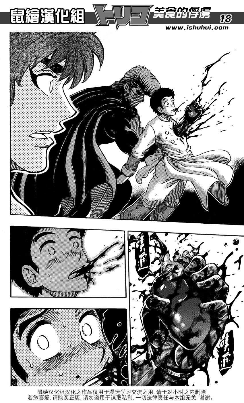 美食的俘虏第292话图