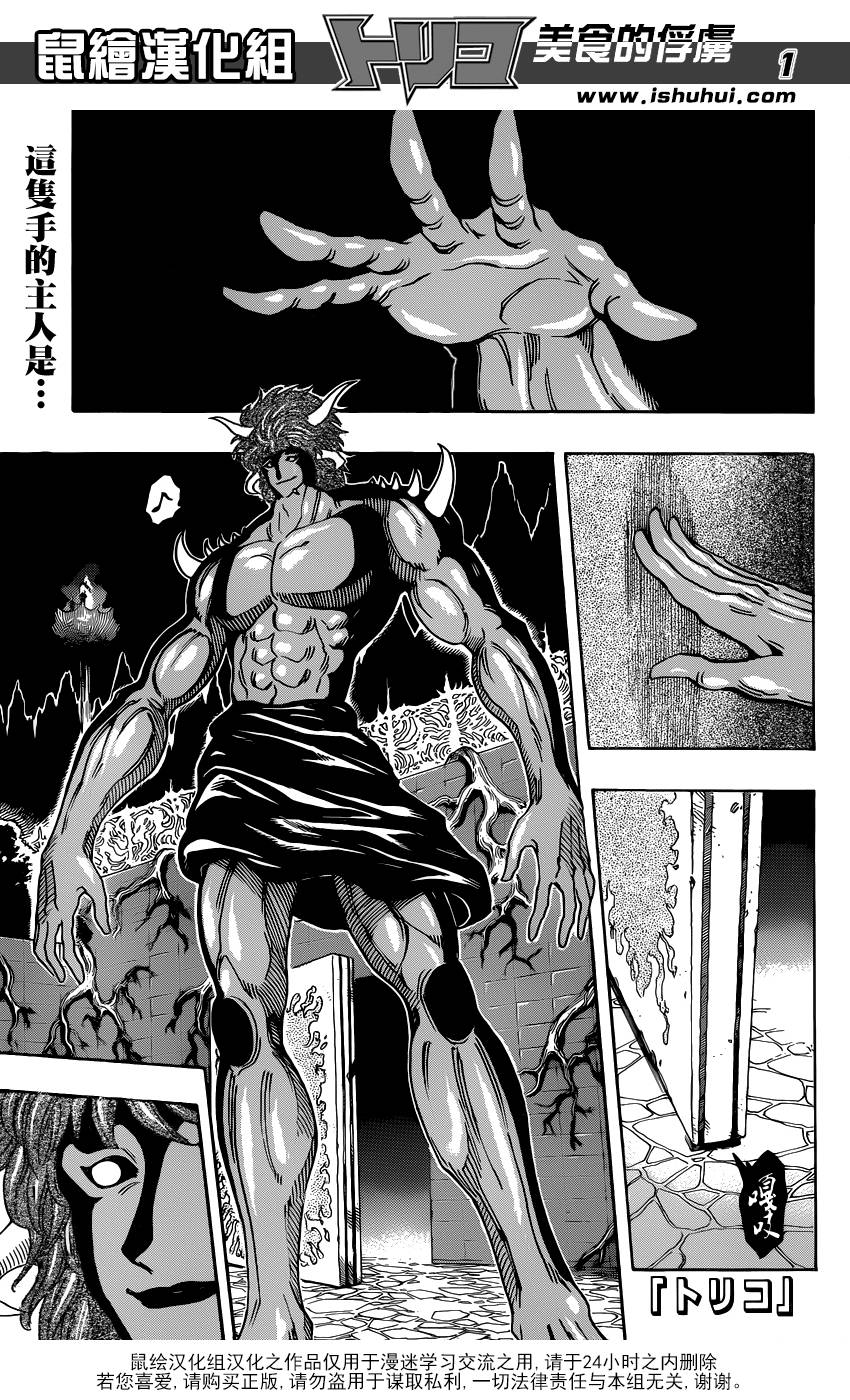 美食的俘虏第293话图