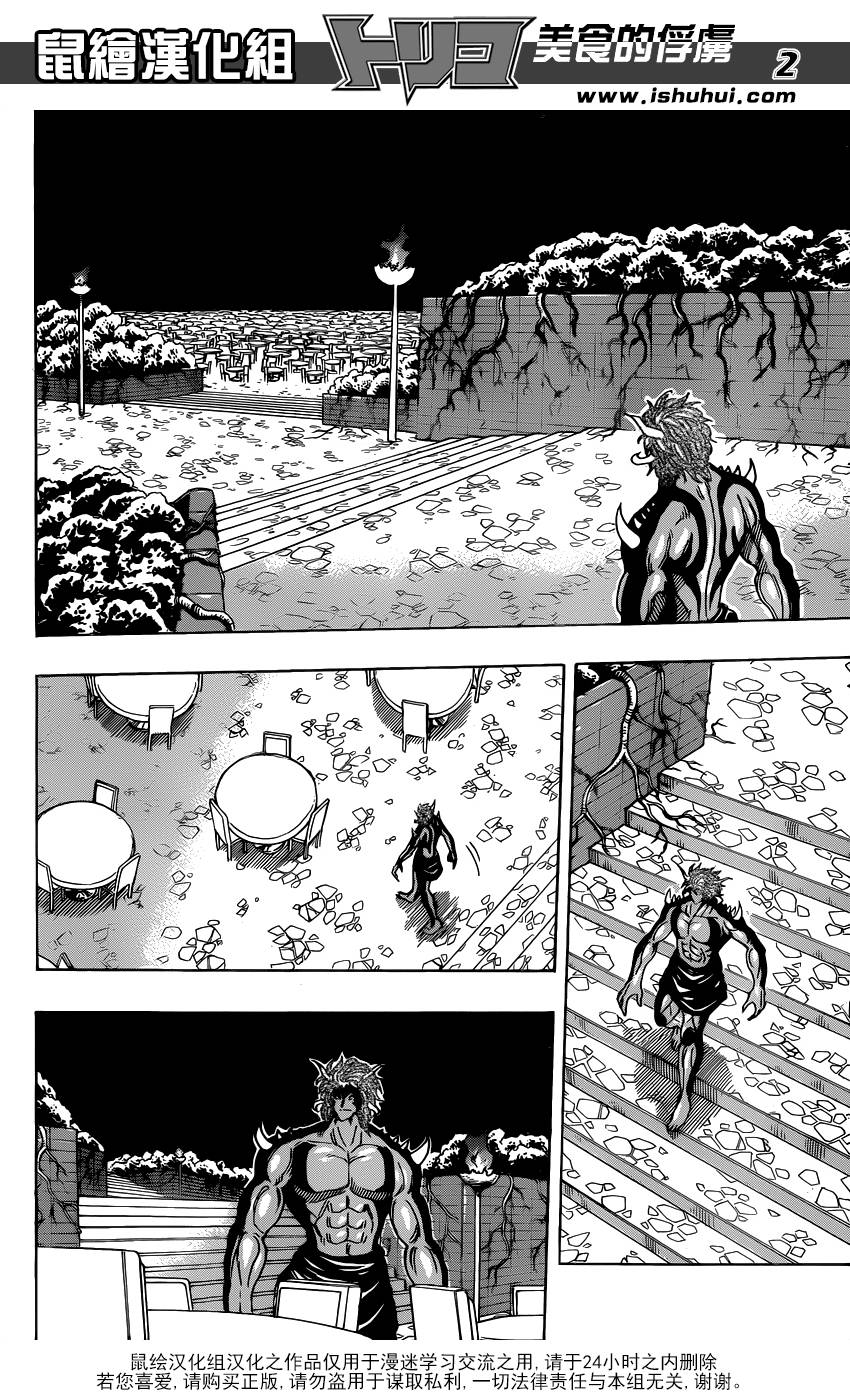 美食的俘虏 第293话 第1页