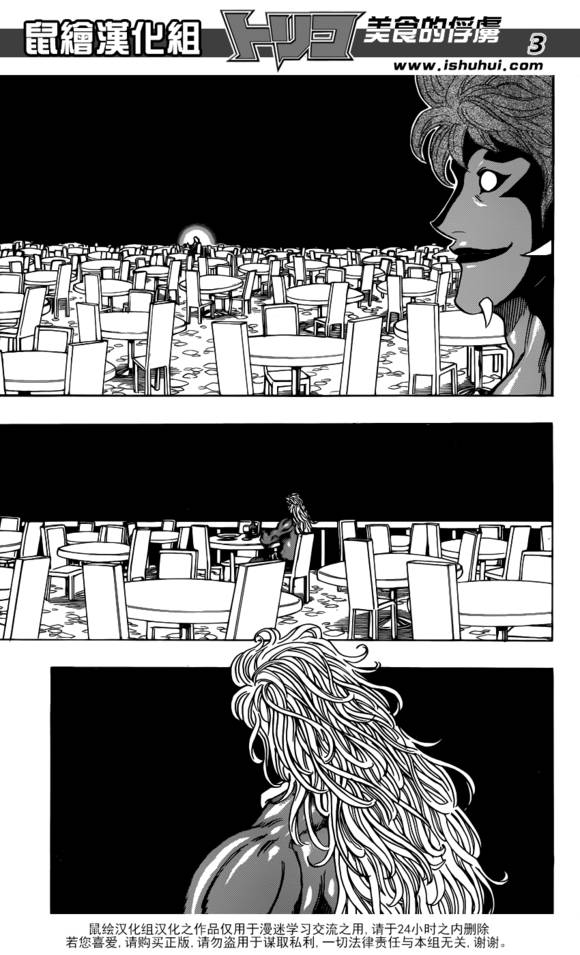 美食的俘虏 第293话 第2页