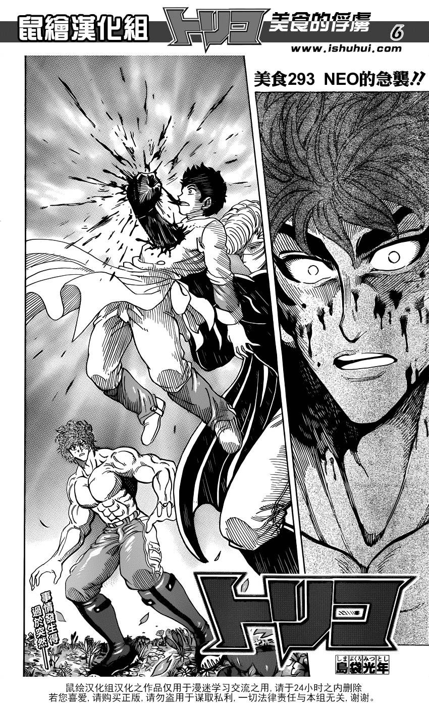 美食的俘虏 第293话 第5页